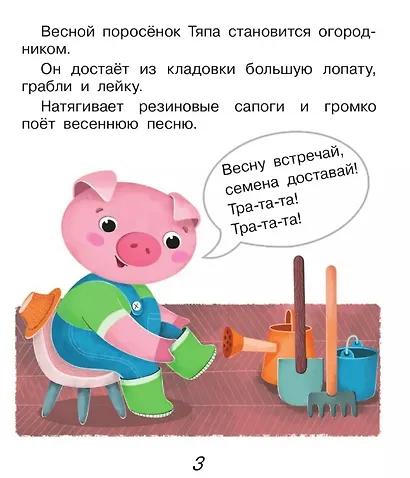 Поросёнок Тяпа учится считать - фото 2