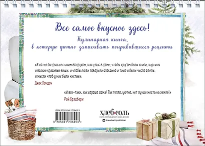 Книга для записи кулинарных рецептов, Эксмо, «Зимний вечер у камина», горизонтальная, А5, 56 листов - фото 4
