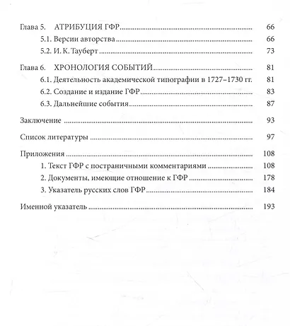 Первый в России печатный учебник русского языка как иностранного: исследования и текст - фото 4