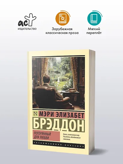 Потерянный для любви - фото 3