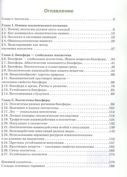 Экология: учебник для 10 класса общеобразовательных организаций - фото 2