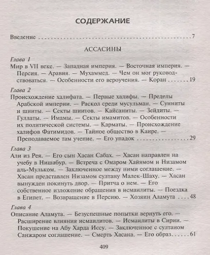 Тамплиеры. История великого рыцарского ордена и других тайных обществ Средневековья - фото 2