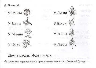 Скоро в школу. Учимся читать: от слога к предложению - фото 4