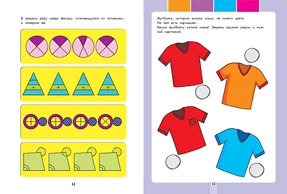 Развиваем внимание и мышление: для детей от 5 лет - фото 7