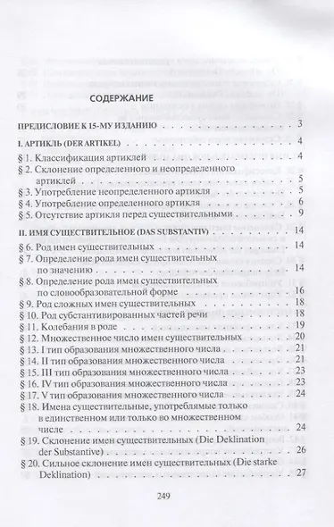 Практическая грамматика немецкого языка. Учебное пособие - фото 2