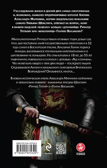 Ричард Третий и Генрих Восьмой глазами Шекспира - фото 2