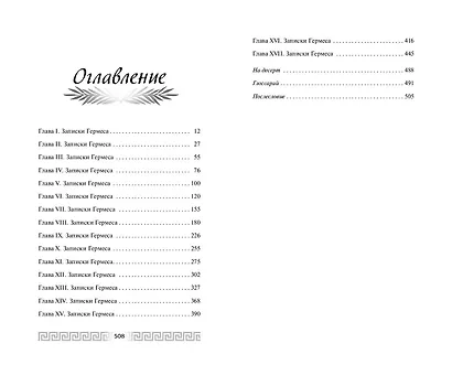 Искра богов. Не потеряй меня (#2) - фото 10