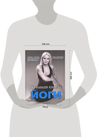 Большая книга йоги - фото 2