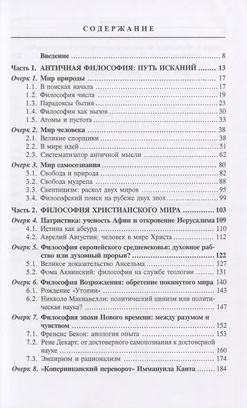 Очерки из истории классической философии - фото 2