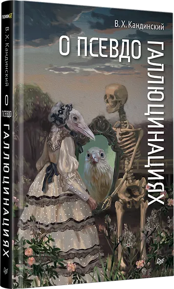 О псевдогаллюцинациях - фото 2