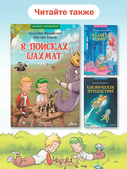 В поисках шахмат - фото 10