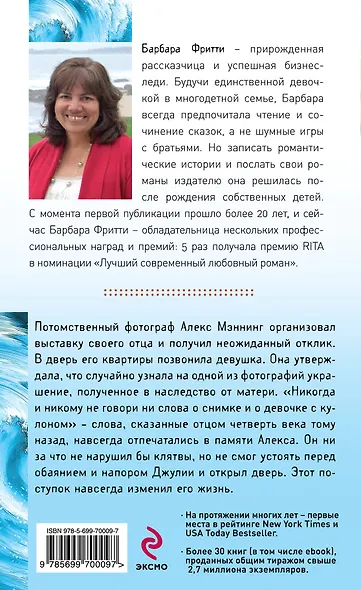 О любви не говори - фото 2