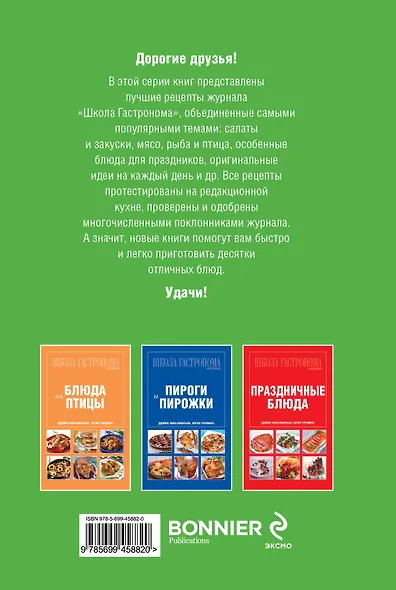 Школа Гастронома. Коллекция. Горячие и холодные супы - фото 2