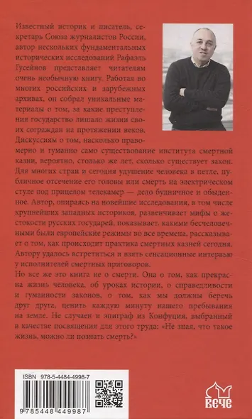 Дорога на эшафот. Смертная казнь от Средневековья до наших дней - фото 2