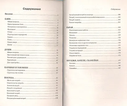 Постройки на участке в вопросах и ответах - фото 2