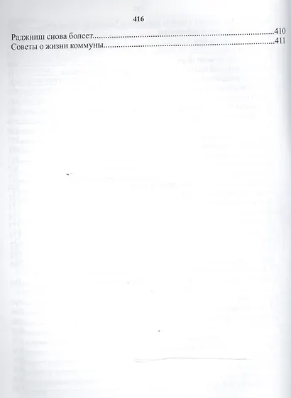 Мгновения вечности. Подлинная автобиография мистика - фото 5