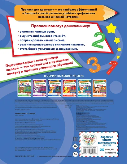 Учимся писать цифры - фото 2