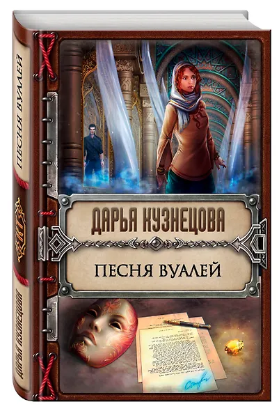 Песня Вуалей - фото 3