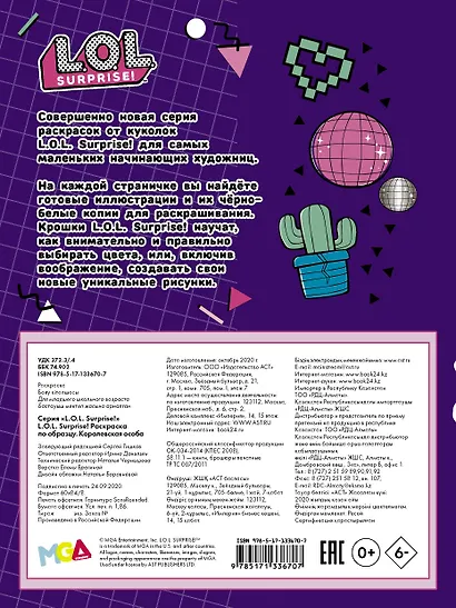 L.O.L. Surprise! Раскраска по образцу. Королевская особа - фото 2