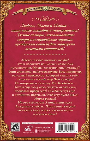 Факультет бытовой магии, или Проклятие истинной любви - фото 2