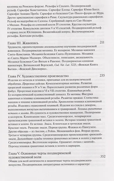 Позднеримское художественное производство - фото 4
