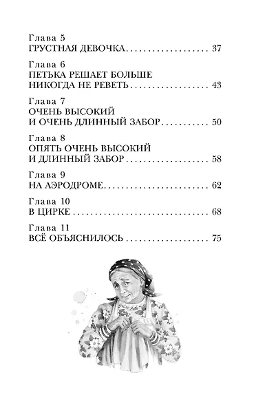 Приключения жёлтого чемоданчика. Все истории - фото 9