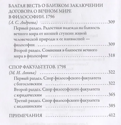 К вечному миру: сборник - фото 5