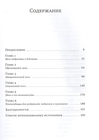 О чем он вообще думает? Мозг подростка: время уникальных возможностей - фото 2