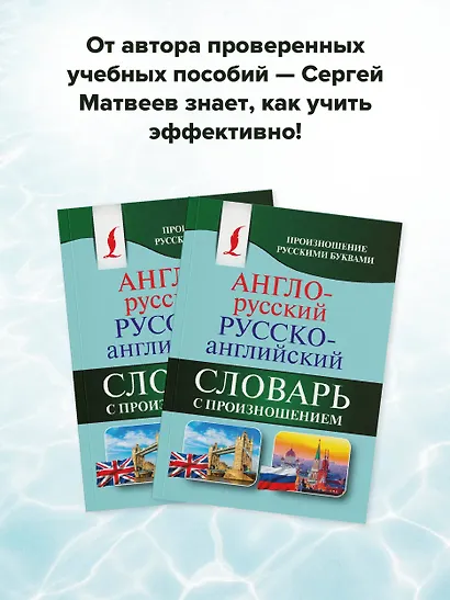 Англо-русский русско-английский словарь с произношением - фото 8
