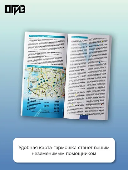 Санкт-Петербург. Маршруты для путешествий. Путеводитель + карта - фото 5