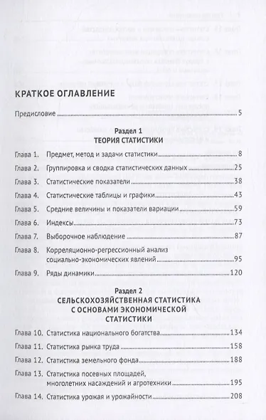 Статистика. Учебное пособие - фото 2