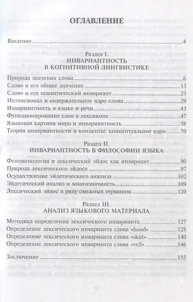 Инвариантность в когнитивной лингвистике и философии языка. Учебное пособие - фото 2