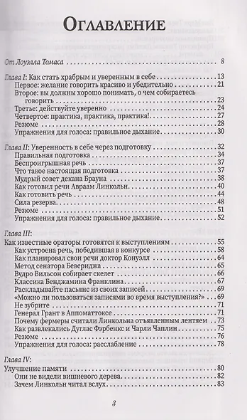 Как выработать уверенность в себе и научиться убеждать других - фото 12