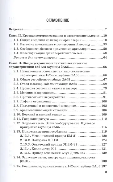 Буксируемые артиллерийские орудия 2А65 и 2А18. Учебник - фото 2