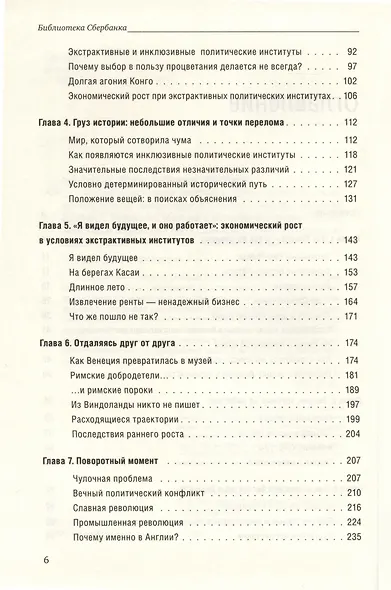 Почему одни страны богатые, а другие бедные. Том 51 - фото 5