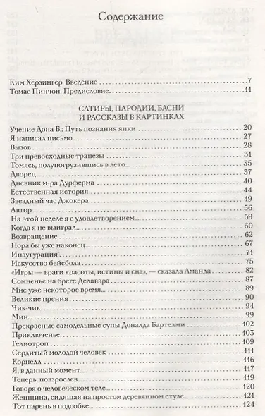 Учения Дона Б. Сатиры, пародии, басни, рассказы в картинках и пьесы - фото 8