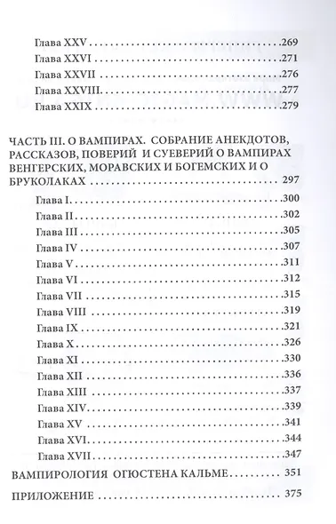 Трактат о явлениях ангелов, демонов и духов, а также о призраках и вампирах из Венгрии, Богемии, Моравии и Силезии - фото 4
