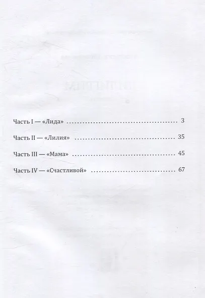 Лилигрим: повесть - фото 3