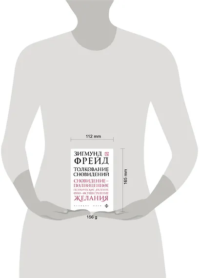 Толкование сновидений - фото 4