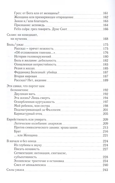 Силы ужаса: эссе об отвращении. - фото 3