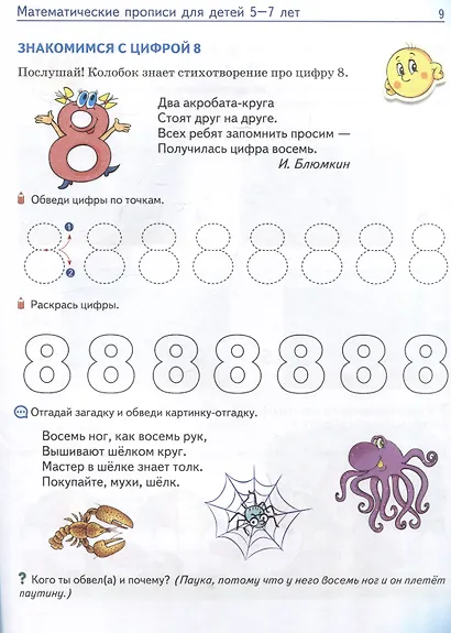 Математические прописи для детей 5-7 лет - фото 4