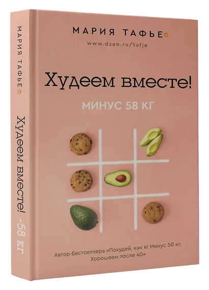 Худеем вместе! Минус 58 кг. - фото 3