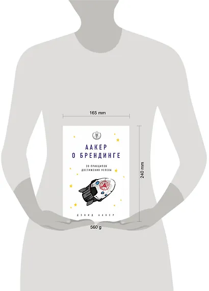 Аакер о брендинге. 20 принципов достижения успеха - фото 4