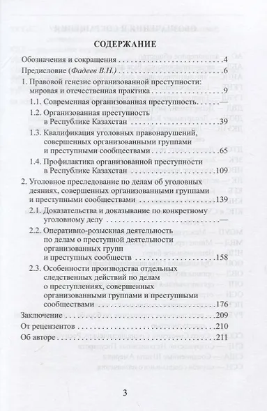 Правовой генезис организованной преступности в Республике Казахстан. Учебное пособие - фото 2