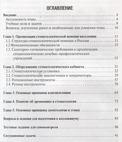 Организация и оснащение стоматол. поликлиники, кабинета - фото 2