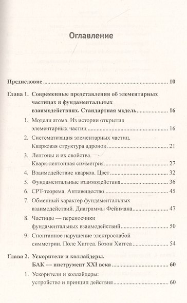 Магистральные направления физики XXI века. Физика технологий будущего для будущих физиков и инженеров. Современная микрофизика. Книга 2. Выпуск №218 - фото 2