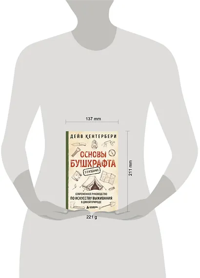 Основы бушкрафта. Современное руководство по искусству выживания в дикой природе - фото 7