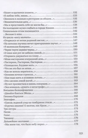 Почти все - фото 5