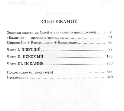 Калагия, или Власть над временем - фото 2