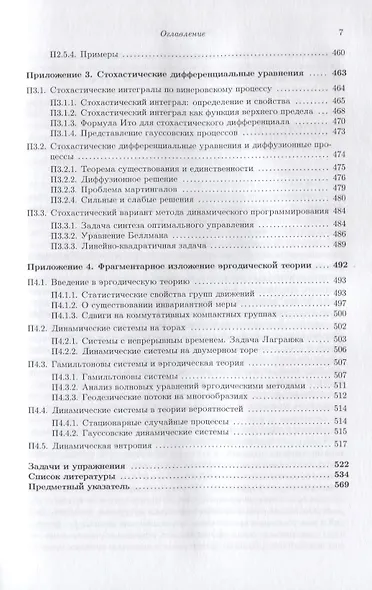 Галамех. Том 2. Стохастическая механика - фото 6